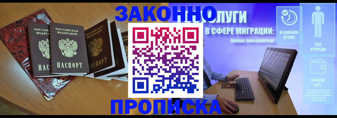 временная регистрация недорого в Сунже